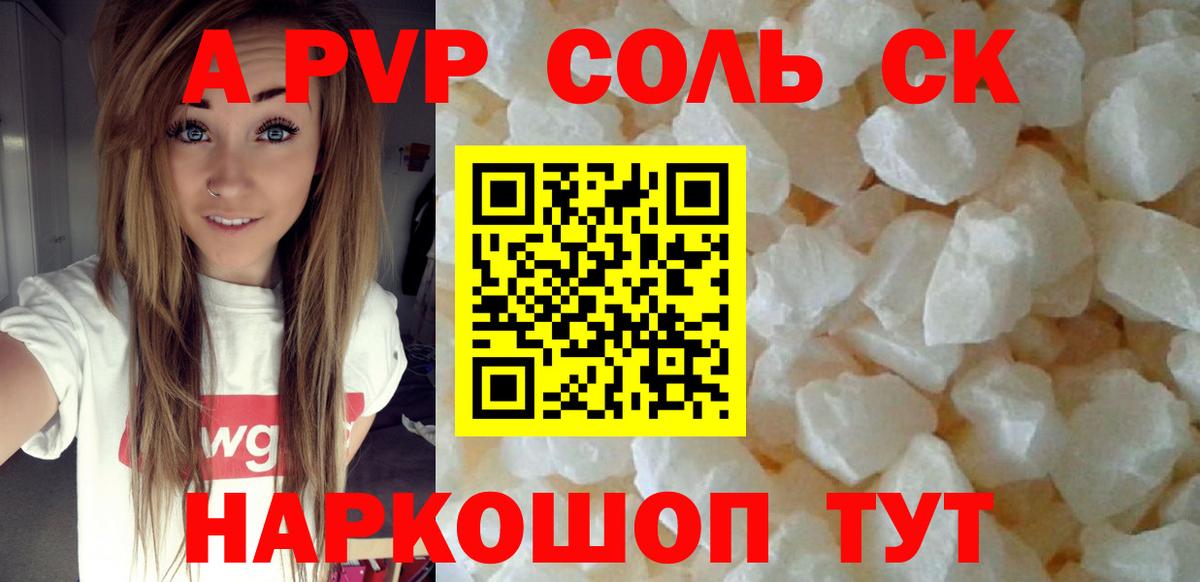 Тайшет  А ПВП СК КРИС  купить  сайты  A PVP  Вход с VPN  Alpha-PVP СК КРИС 