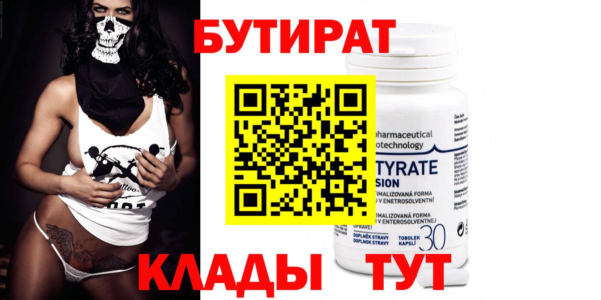 БУТИРАТ GHB  Вход с VPN  Тайшет 