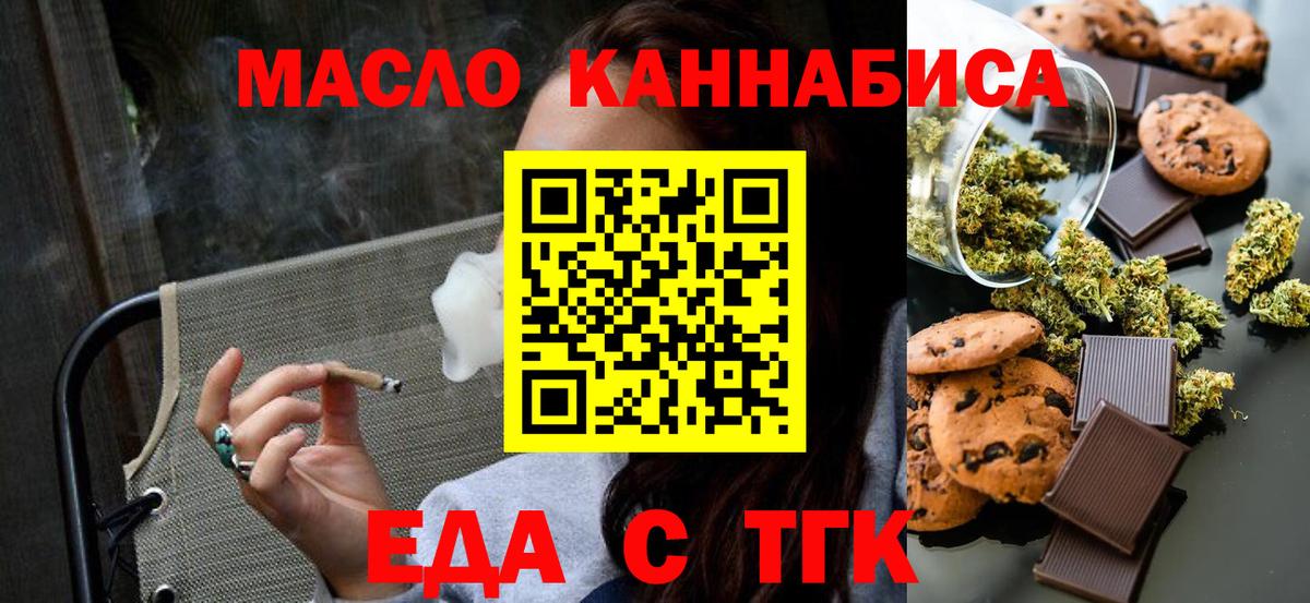 Тайшет  Печенье с ТГК конопля  Вход с VPN 