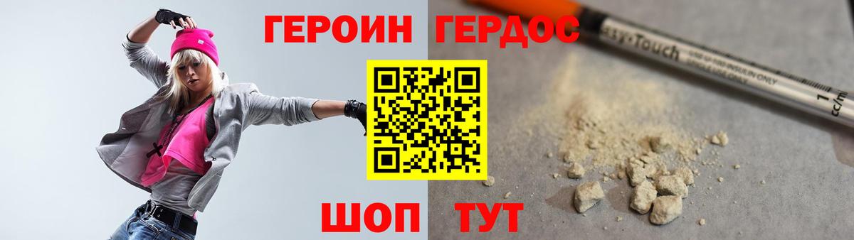 ГЕРОИН белый Тайшет