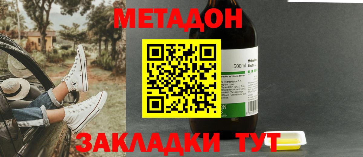 Метадон кристалл  Метадон VHQ  Вход с VPN  mega   Тайшет 
